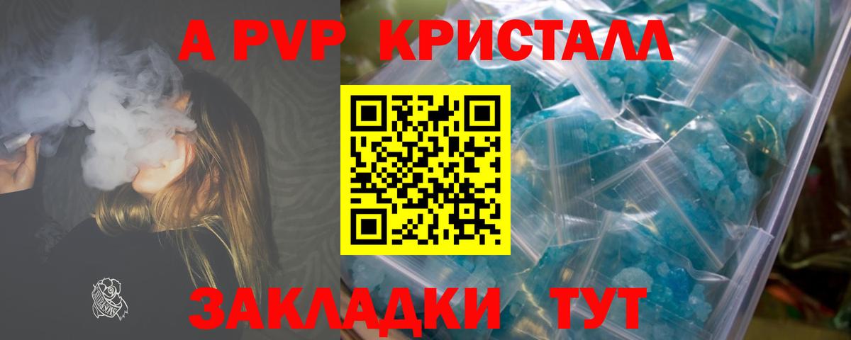 наркошоп  А ПВП Соль  A-PVP Crystall  Вход с VPN  Альфа ПВП Crystall  Россия 