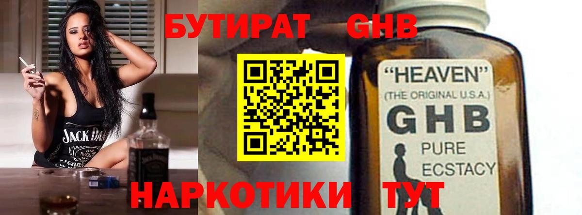 БУТИРАТ 1.4BDO  Вход с VPN  Россия 
