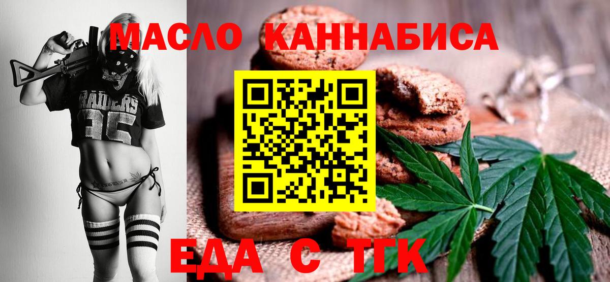 Печенье с ТГК конопля Россия