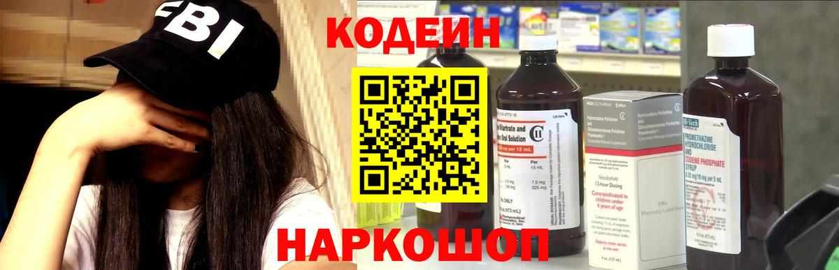 Codein напиток Lean (лин) Россия