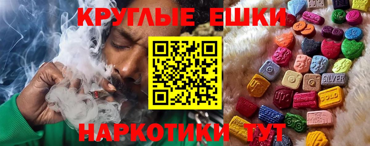 Экстази круглые Россия