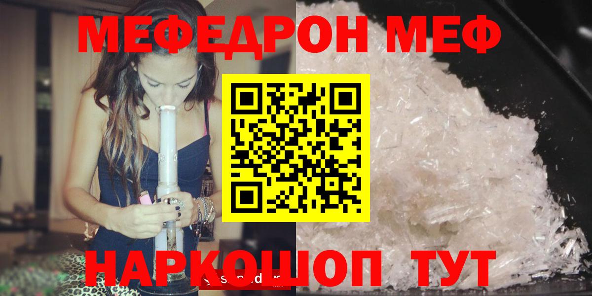МЕФ кристаллы Россия