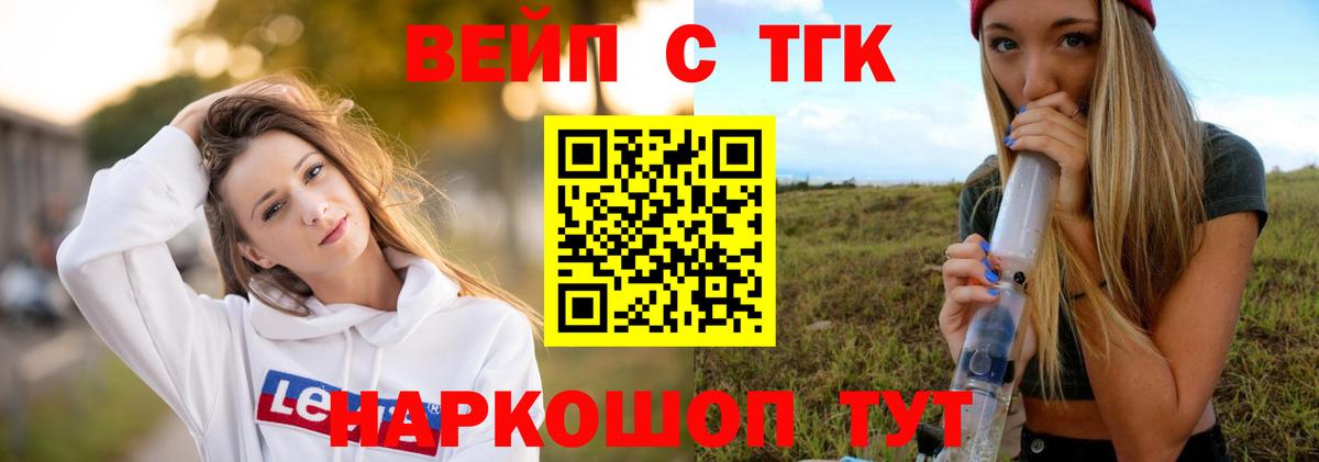 Дистиллят ТГК концентрат  Вход с VPN  ТГК вейп  Россия 